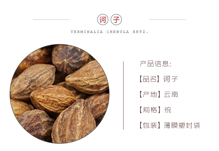 Dried Chebula Fruit He Zi 诃子 Terminalia chebula 500g Traditional Chinese Herb for Decoction and Tea overview