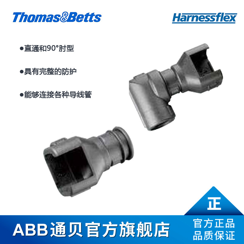 ABB通贝 CI12-90-AT6LP harnessflex插头