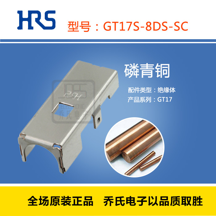 GT17S-8DS-SC  广濑HIROSE连接器/接插件 HRS 连接器
