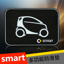 适用于奔驰Smart 小精灵 防滑垫置物垫Smart橡胶手机防滑垫