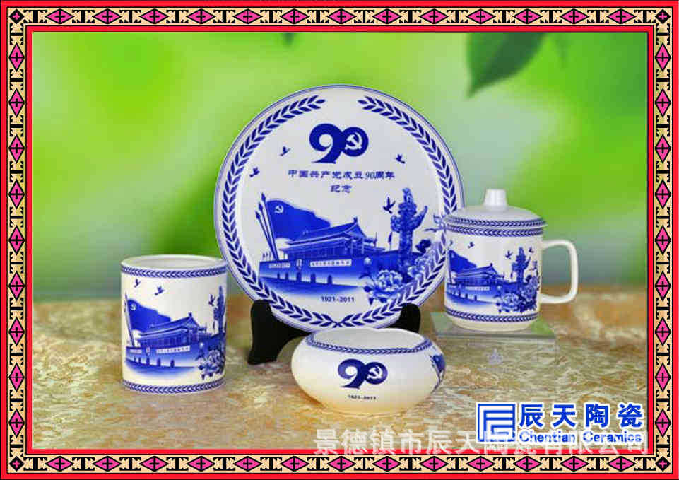 79 辉煌历程四件套(建党90周年)-青花