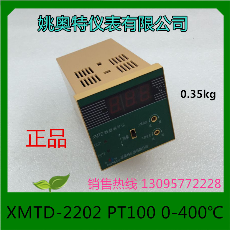 姚奥特仪表温度控制仪XMTD-2202PT100 0-400℃