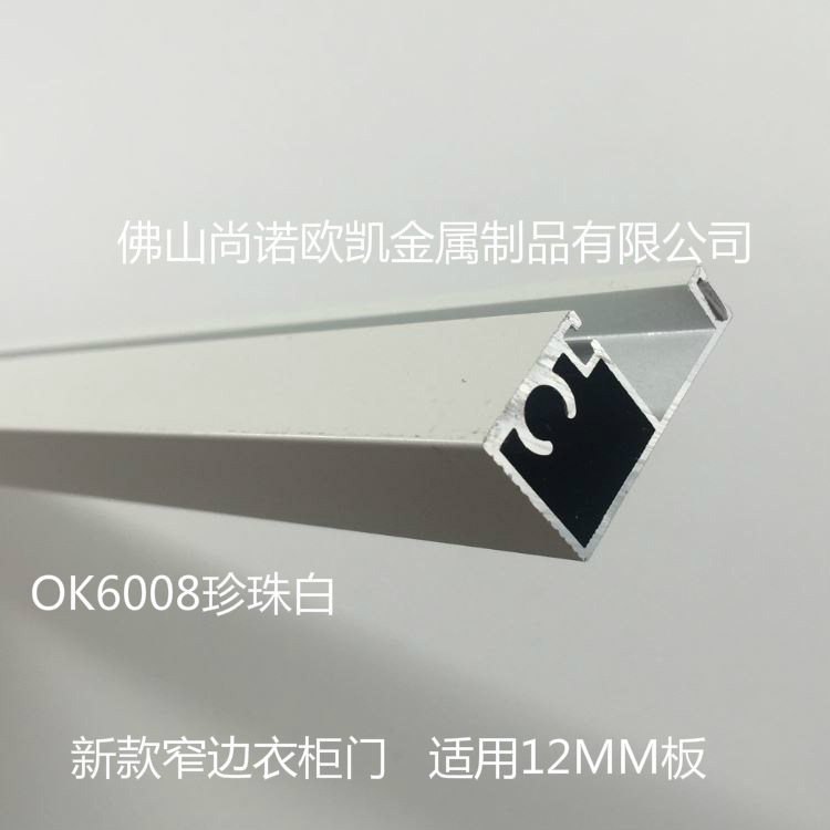 批发 供应新款移门铝材 衣柜铝材 窄边衣柜移门铝材