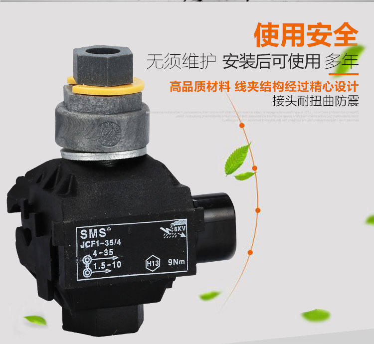 施米斯 绝缘穿刺线夹 电缆连接器 TTD线夹 JCF1-35/4质量保证