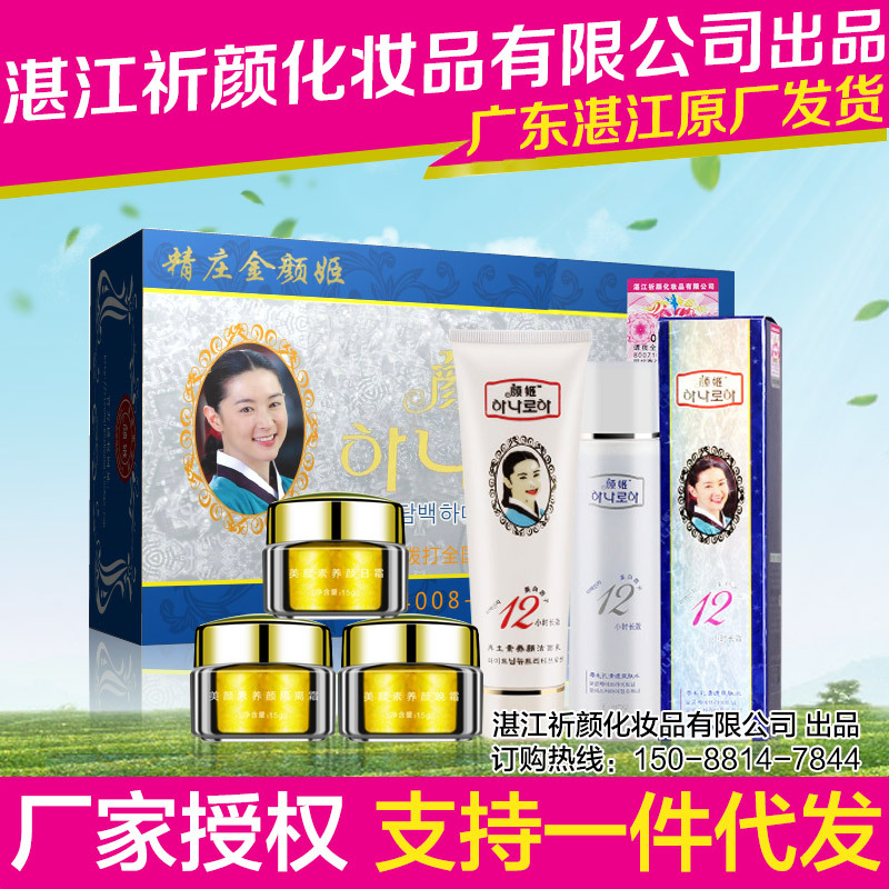 韓國專櫃顏姬再生素五件套裝正品 (藍盒)美白祛斑霜組合化妝品