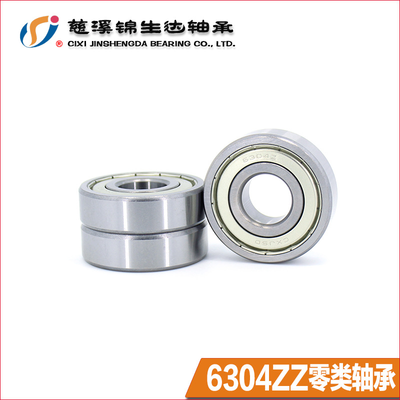 锦生达6304轴承20*52*15单列高速轴承钢6304Z 6304ZZ 6304-2Z轴承