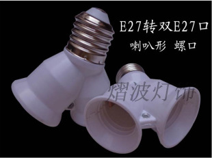 E27 conversion lamp holder one-to-two lamp holder screw lamp holder multi-function conversion lamp holder one-to-two adapter household