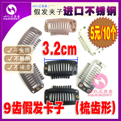 韩国不锈钢假发卡子类 9齿接发卡3.2mm 美发BB夹 美发夹
