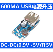 蓝板 DC-DC升压模块(0.9V~5V)升5V 600MA USB 升压电路板 5V输出