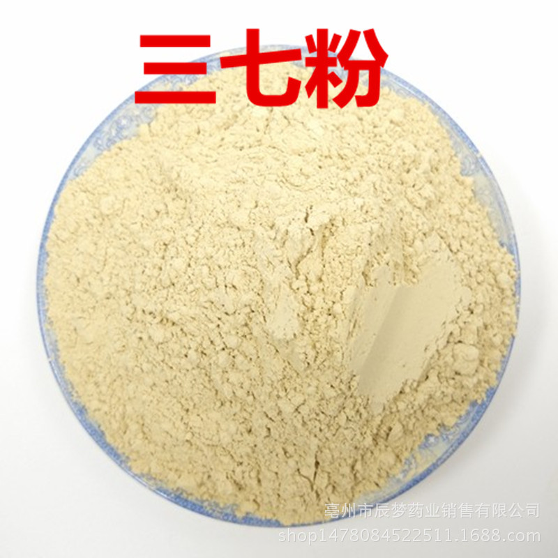 三七粉4