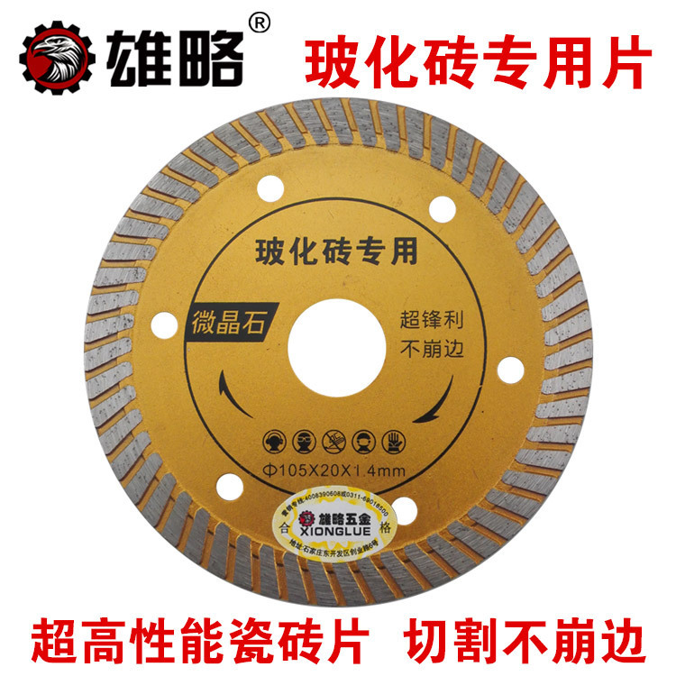 雄略瓷砖切割片金刚石小锯片云石片微晶石超薄大理石材切割片