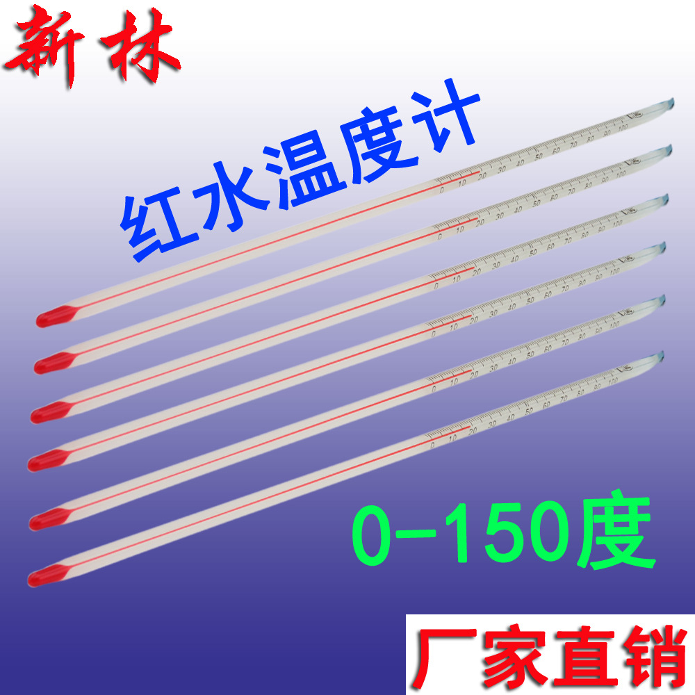 普通红水温度计0-150℃ 煤油温度计 30㎝长 玻璃棒温度计|ru