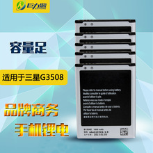 厂家批发 适用于三星电池G3508 精品商务 手机电池电池 加工定制