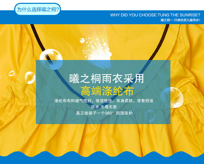 公主款雨衣切片_06