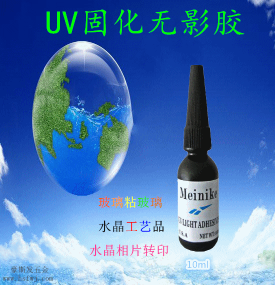 无影胶.UV胶/紫外线胶 玻璃工艺品玻璃粘玻璃无影胶10克无影胶