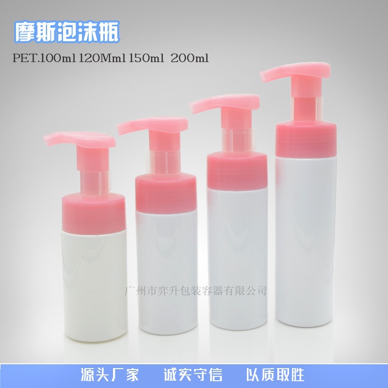 100ml 120ml 150ml 200ml洗手液洗洁面奶打泡起泡沫瓶化妆品包装