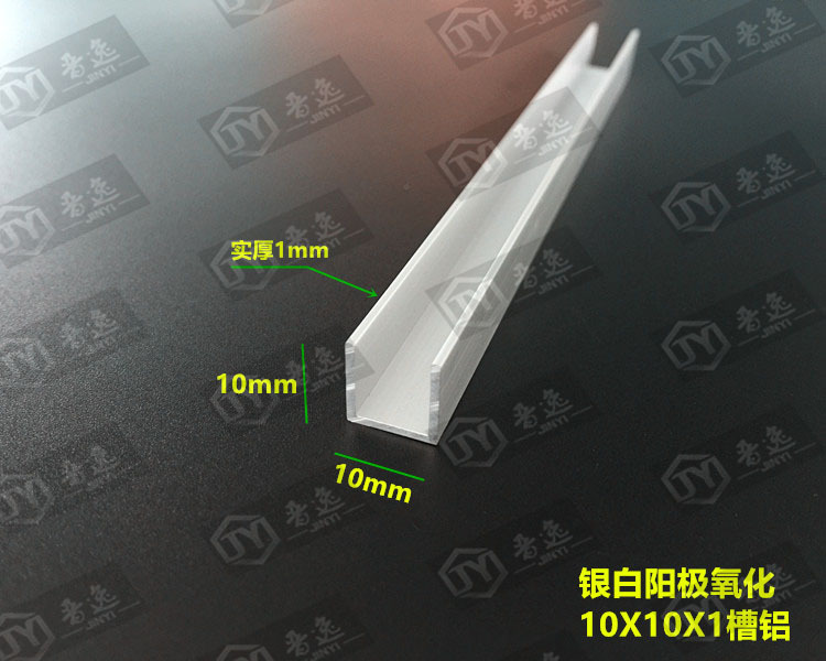 铝合金U型槽铝 10X10X1mm槽铝 内径8mm单槽铝槽 槽铝规格表