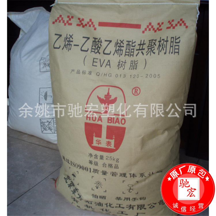 EVA 北京有机 Y2013(18-1.5) 发泡级 薄膜级