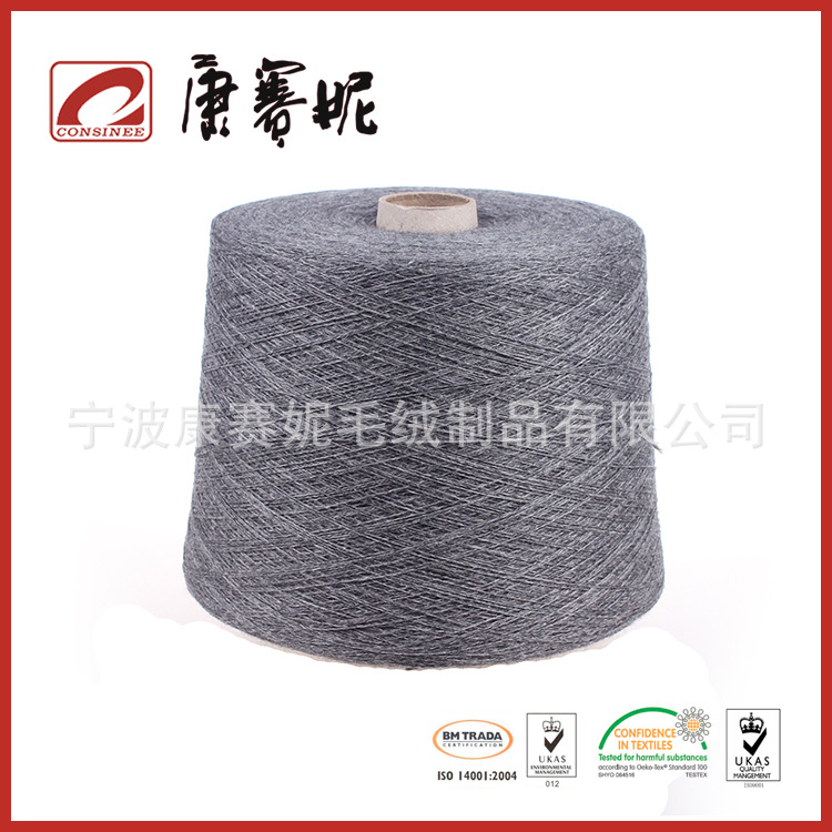 双股48支85竹纤维15山羊绒 康赛妮厂家直销 竹纤维羊绒混纺针织线