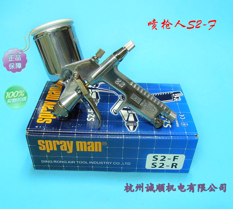 正宗Spray man台湾喷枪人修补喷枪S2-F扁嘴 美术修色修补线条喷枪