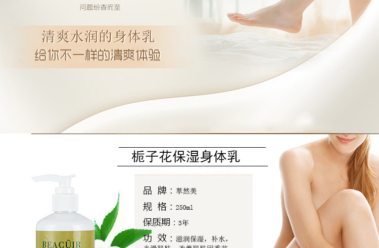 栀子花身体乳_04