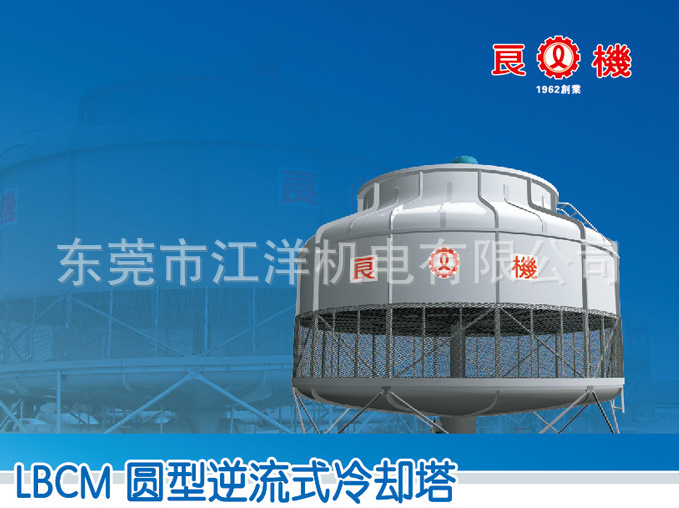 供应良机LBCM圆型逆流式冷却塔