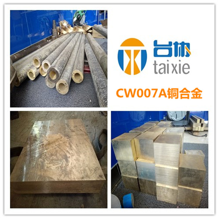 台协供应cw007a无氧铜 cw007a铜棒 cw007a铜板