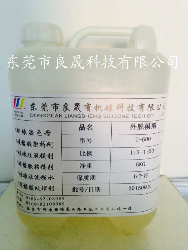 硅胶外脱模剂