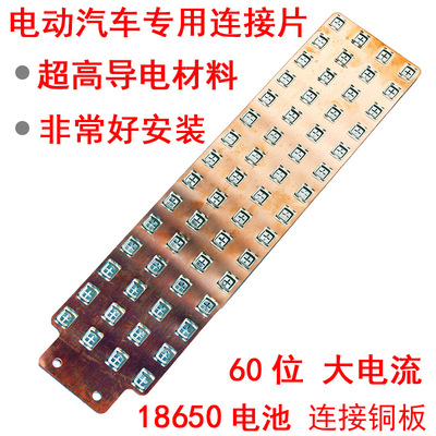 电动汽车 18650连接片  大电流动力电池纯铜镍片|ms