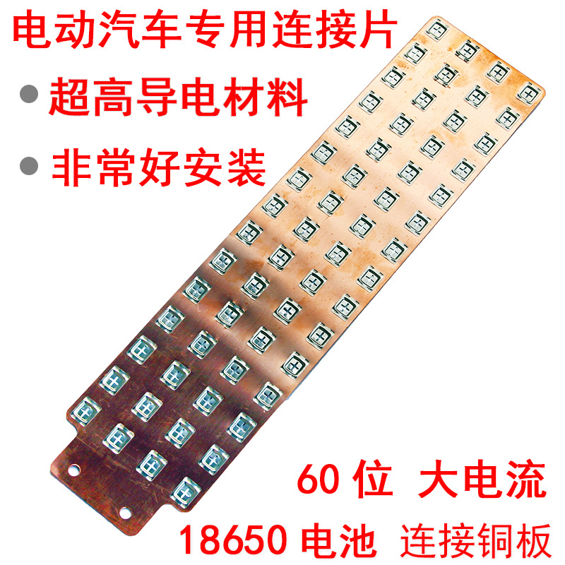 电动汽车 18650连接片  大电流动力电池纯铜镍片|ms