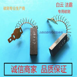 碳刷、电刷
