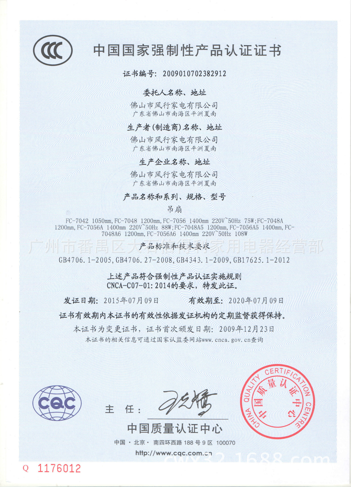 风行FC-7042-7056A6等CCC中文版