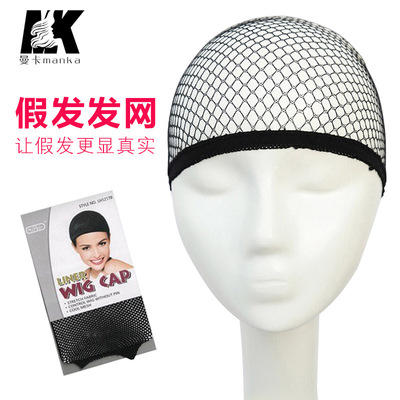 假发发网发套网 佩戴配件 假发网帽 头网两头通发网|ms
