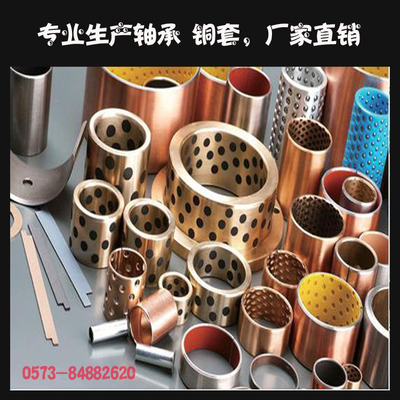 厂家直销含油铜套,滑动轴承无油轴承,复合轴承|ru