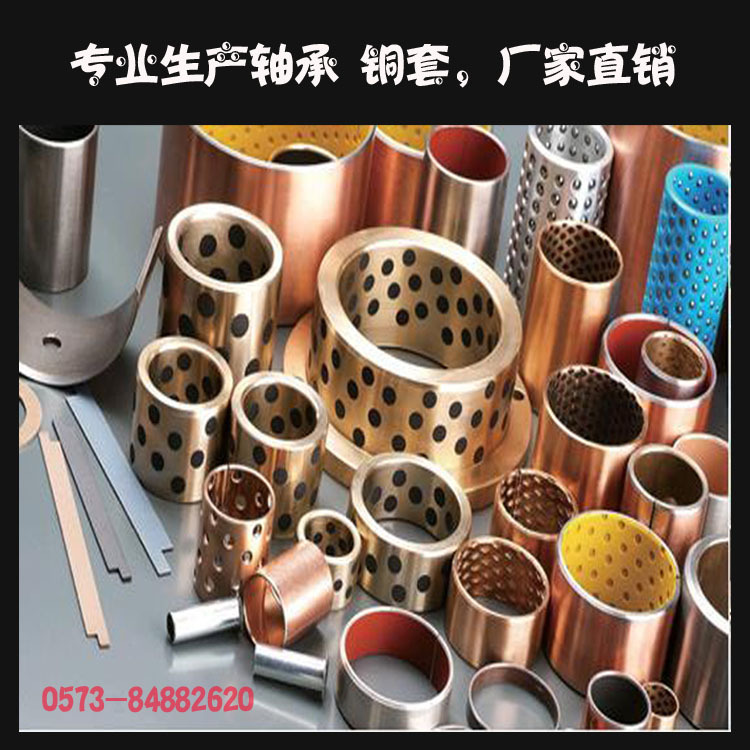厂家直销含油铜套,滑动轴承无油轴承,复合轴承|ru