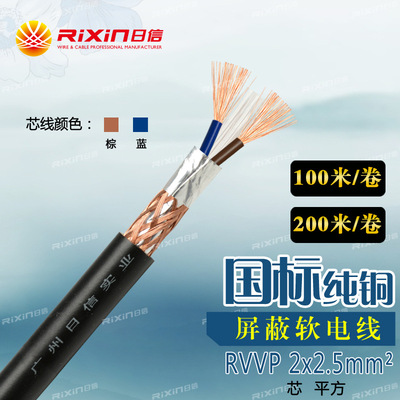 supply RVVP2*2.5/ Flame retardant Shielded wire National standard Copper core Copper network goods in stock 100/200 rice