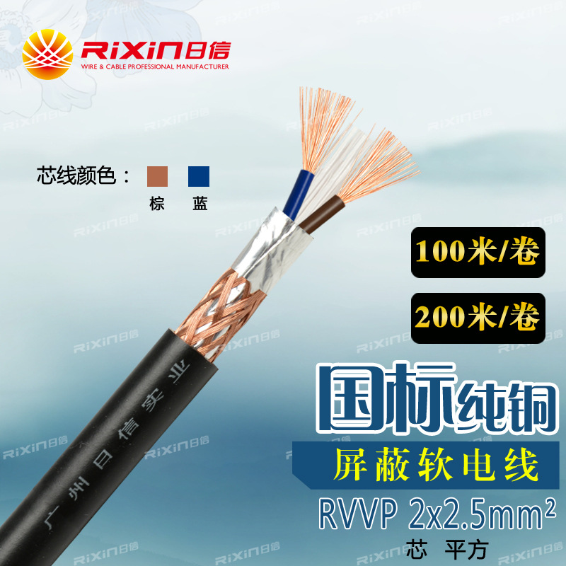 supply RVVP2*2.5/ Flame retardant Shielded wire National standard Copper core Copper network goods in stock 100/200 rice