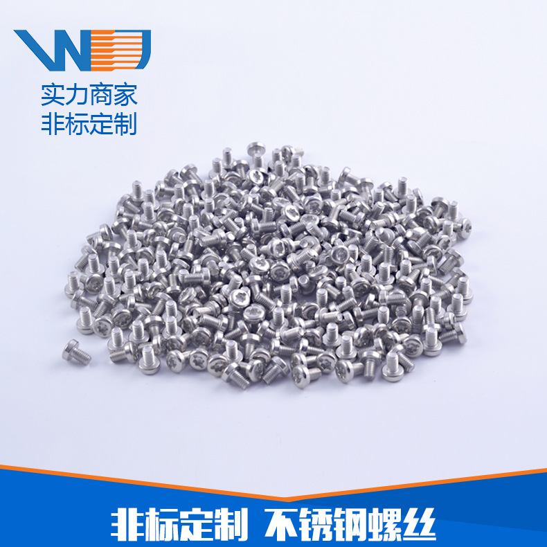 厂家直销不锈钢螺丝 圆头螺丝钉 机丝螺栓支持非标定制可批发