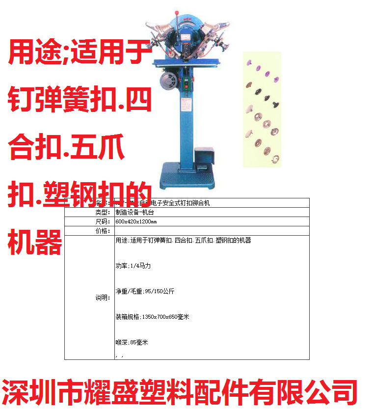 全自動塑膠扣鈕扣機全自動塑膠扣打扣機打鈕機全自動打扣機