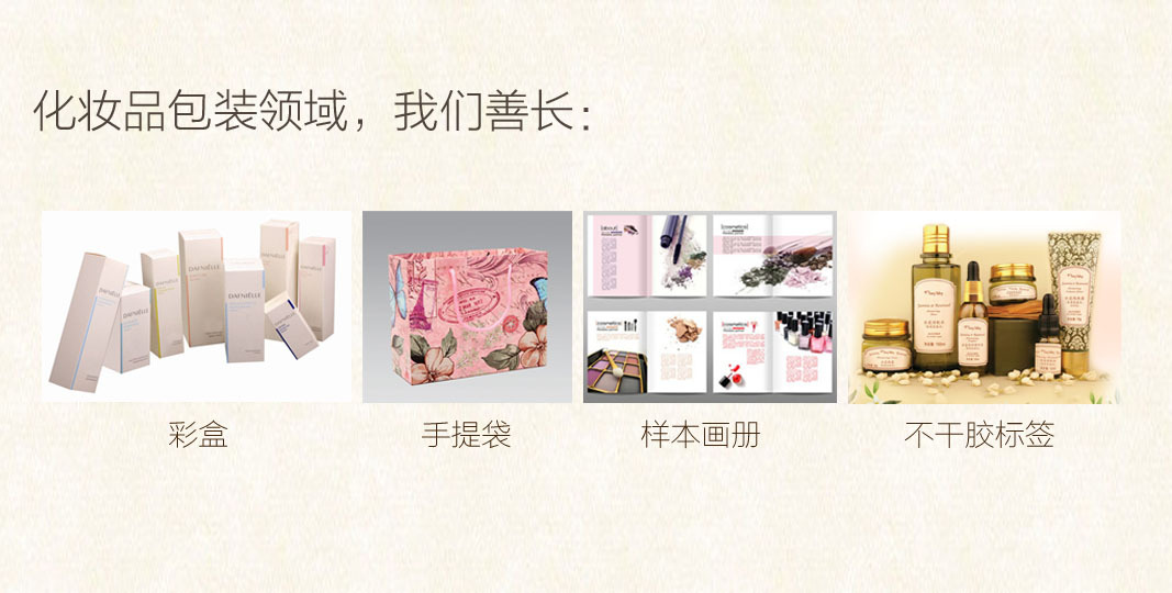 化妆品包装