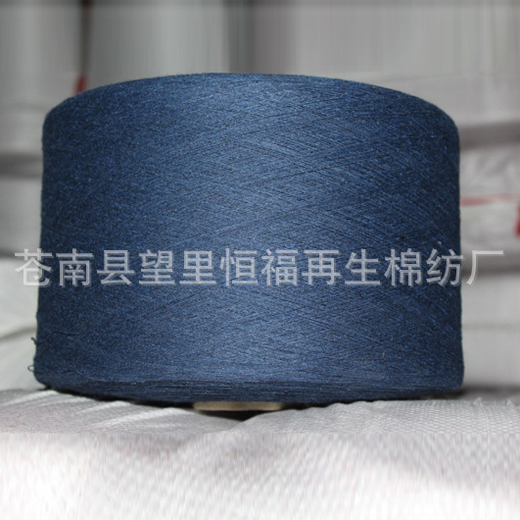 供应再生棉纱19支合股颜色棉纱织布棉纱现货