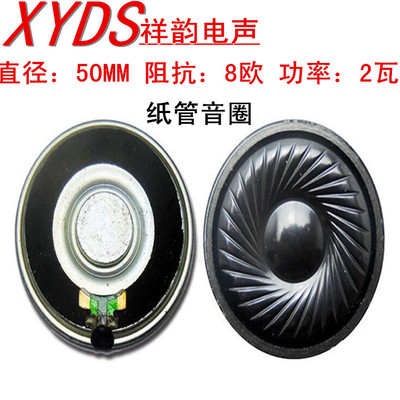 厂家直销50MM铁壳内磁喇叭 8欧 2瓦 电动式喇叭扬声器 纸管音圈|ms