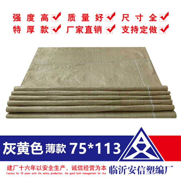 灰色编织袋75*113PP编织袋麸皮袋快递物流打包袋厂家直销编织袋