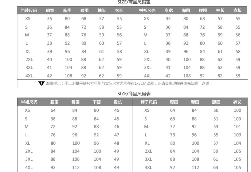 女士套裝尺寸表
