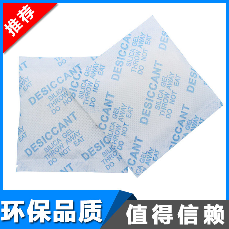 厂家直供10克环保硅胶干燥剂无纺布材质透气性好硅胶防潮剂防潮珠