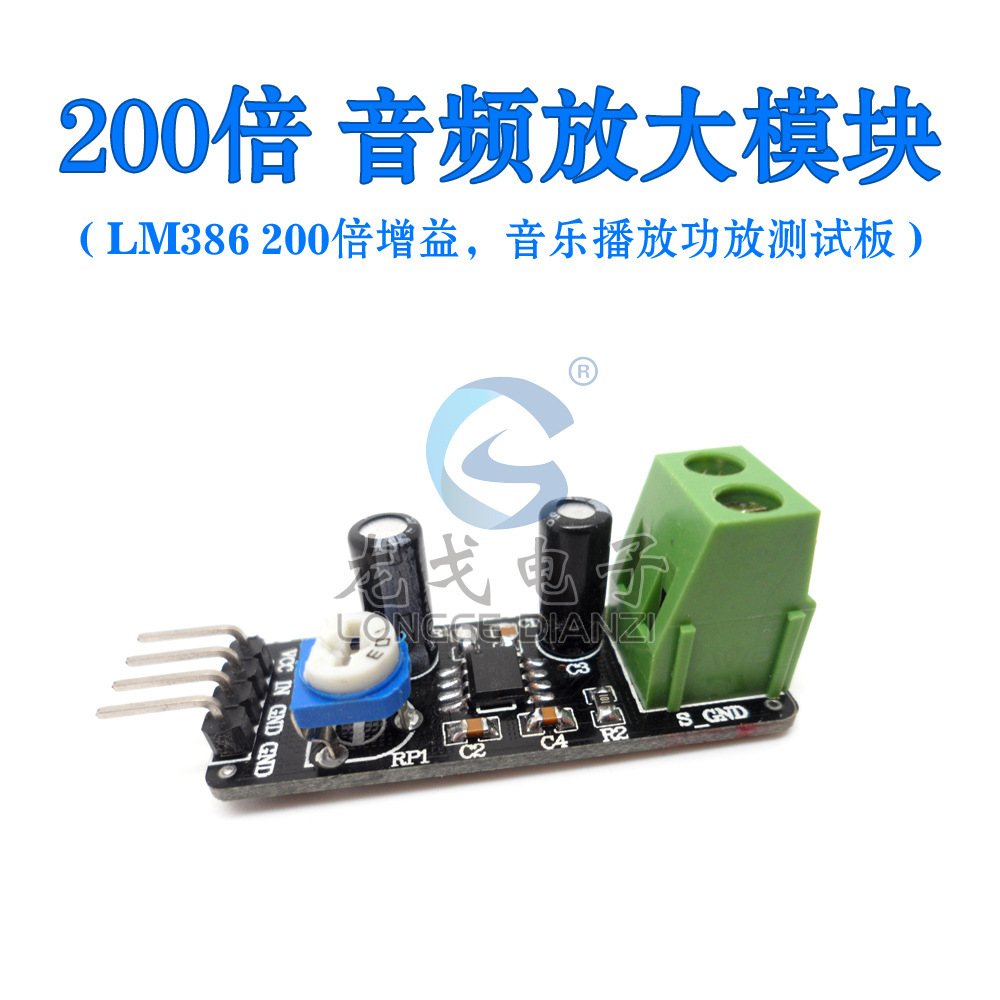 音频放大模块录音200倍增益音乐播放功放测试板LM386创客龙戈电子