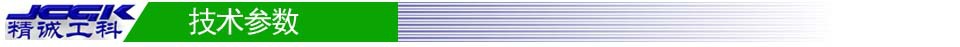 技术参数