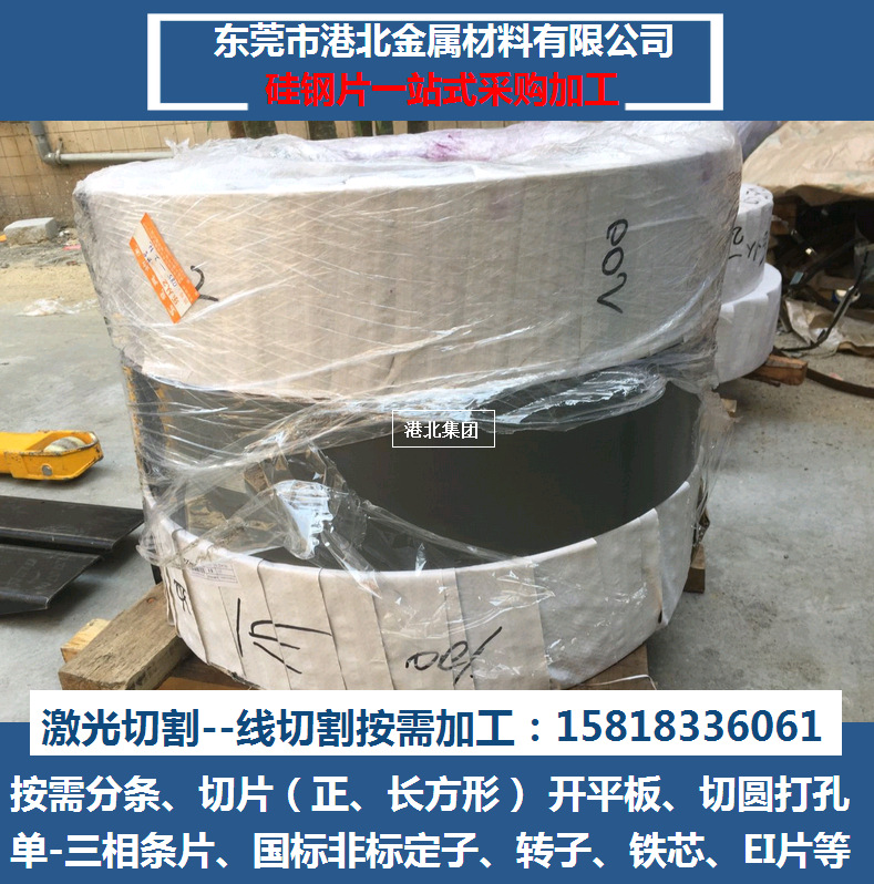 批发M50W470无取向电工钢 高导磁高效能M50W470硅钢片/矽钢片