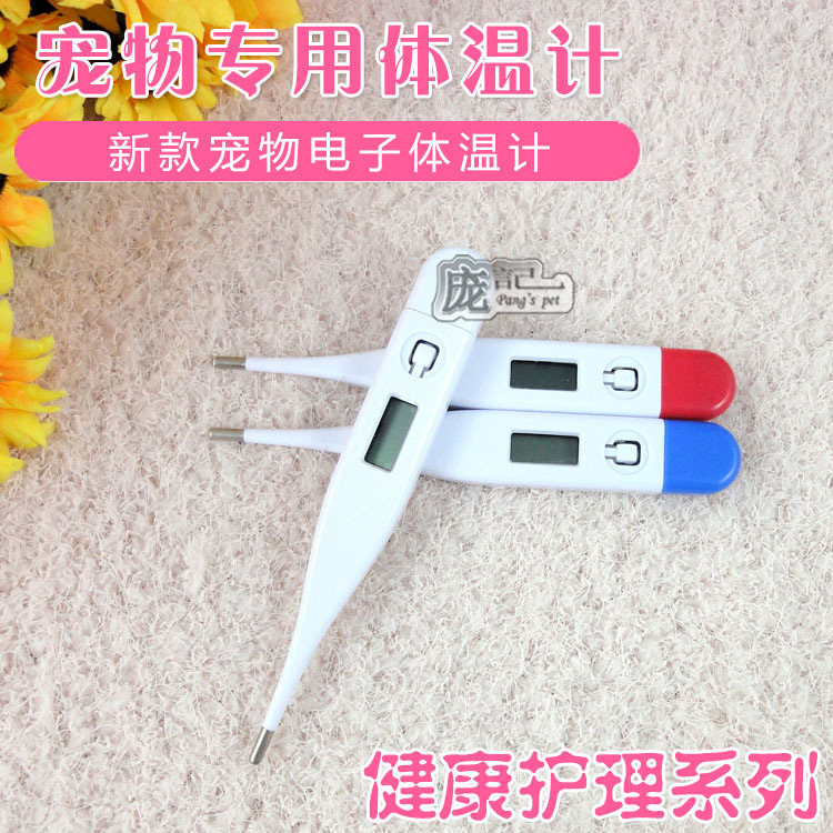 电子体温计 宠物狗猫发烧感冒细小犬瘟生病测量 温度计用品|ms