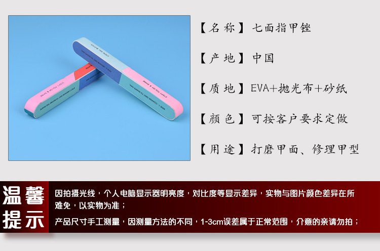 七面指甲锉